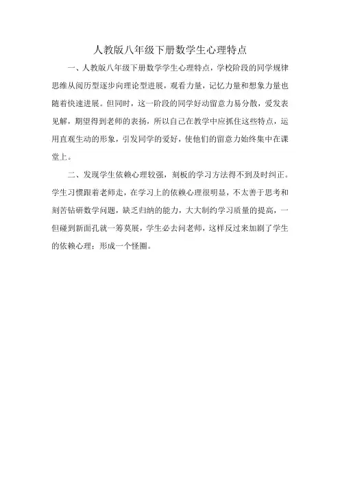 人教版八年级下册数学生心理特点