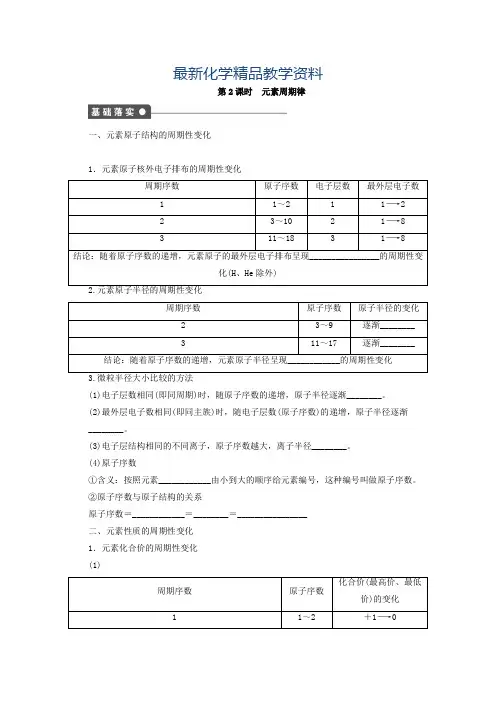 最新高中化学苏教版必修2课时作业：1.2元素周期律 Word版含答案