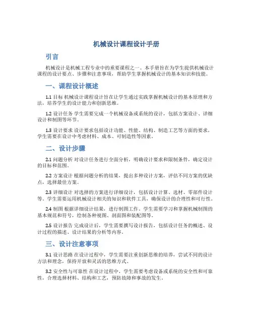 机械设计课程设计手册