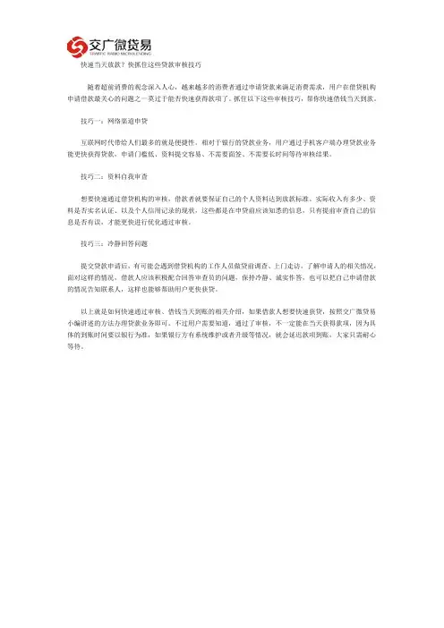 快速当天放款？快抓住这些贷款审核技巧 