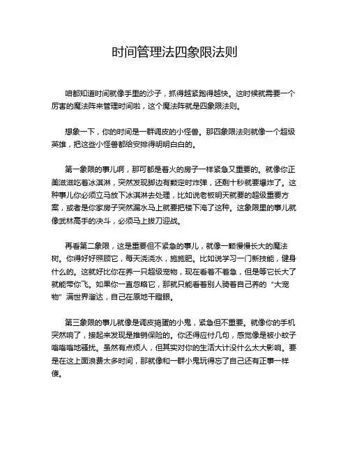 时间管理法四象限法则