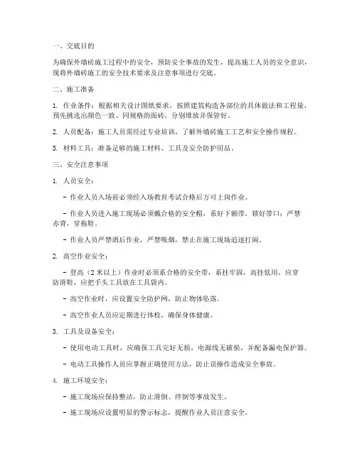 外墙砖安全技术交底_文库模板