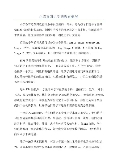 介绍英国小学的教育概况