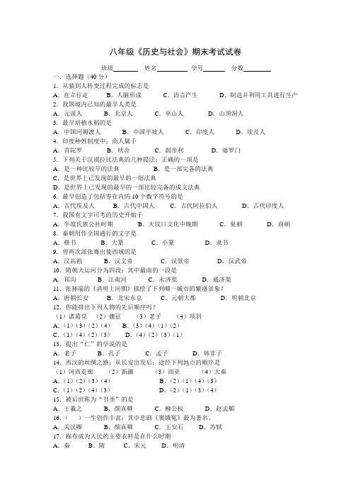 八年级《历史与社会》期末考试试卷