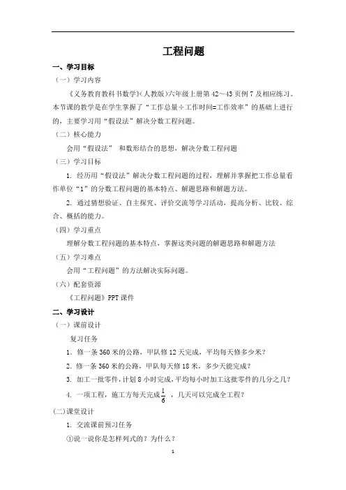 (公开课教案)人教版六年级上册数学分数除法《工程问题》