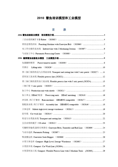 2010慧鱼培训模型及工业模型介绍