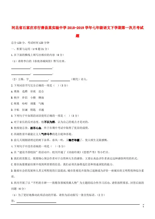 七年级下第一次月考试题--语文 (8)(含答案)