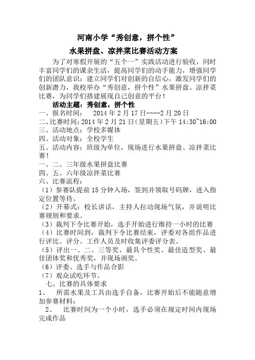 凉拌菜比赛方案