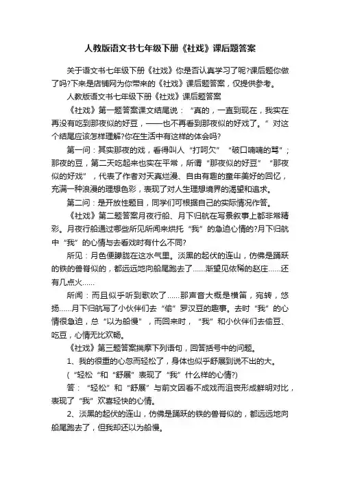 人教版语文书七年级下册《社戏》课后题答案