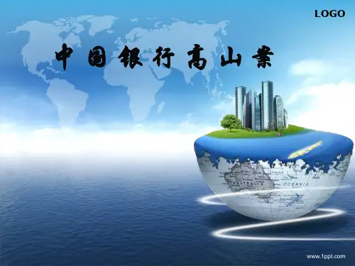 中国银行高山案.精讲