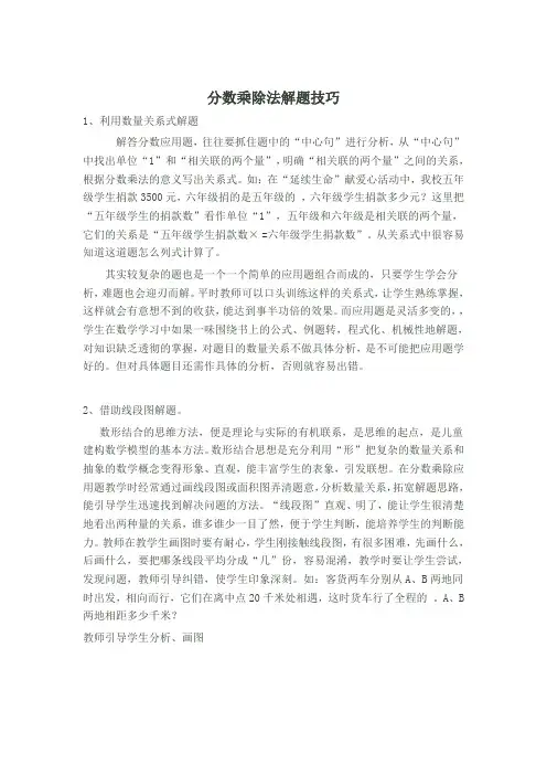 分数乘除法解题技巧