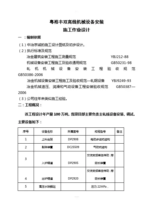 高线机械设备安装方案