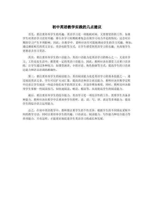 初中英语教学实践的几点建议
