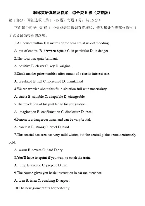 最新职称英语真题及答案：综合类B级(完整版)