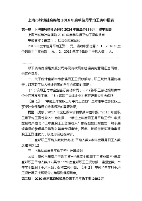 上海市城镇社会保险2016年度单位月平均工资申报表