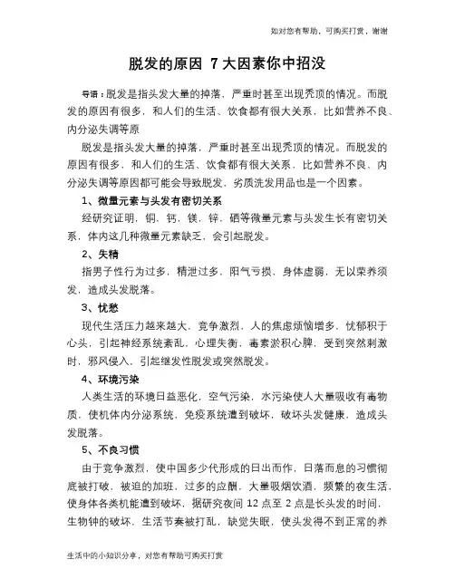 脱发的原因 7大因素你中招没
