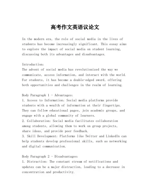 高考作文英语议论文