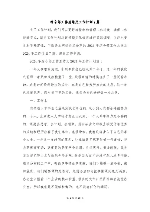 综合部工作总结及工作计划7篇