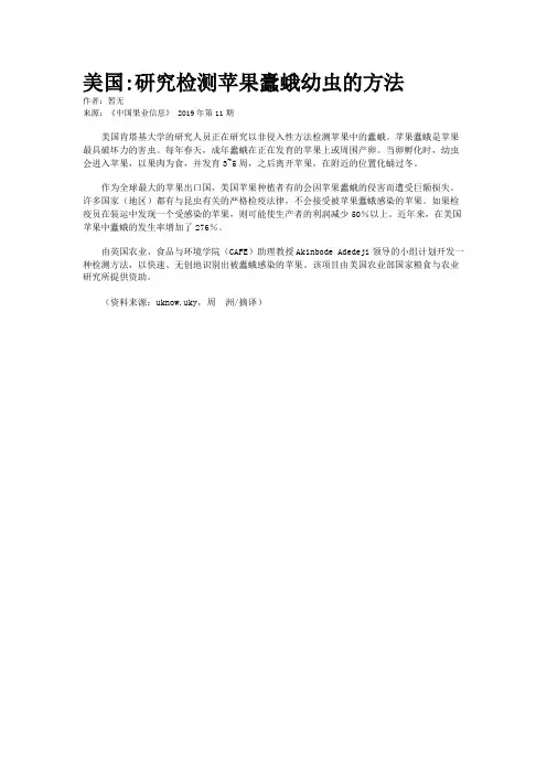 美国:研究检测苹果蠹蛾幼虫的方法