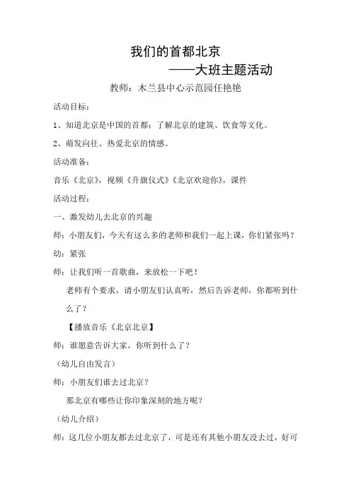 《我们的首都北京》教学设计