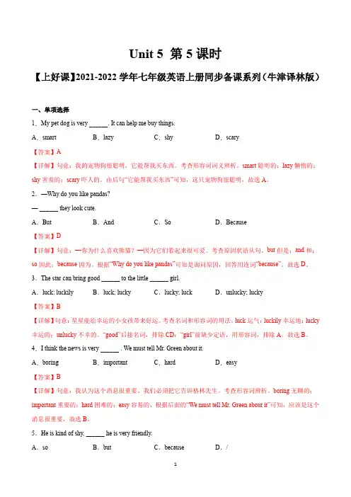 译林版英语七年级上册_Unit_5_第5课时同步习题(解析版)