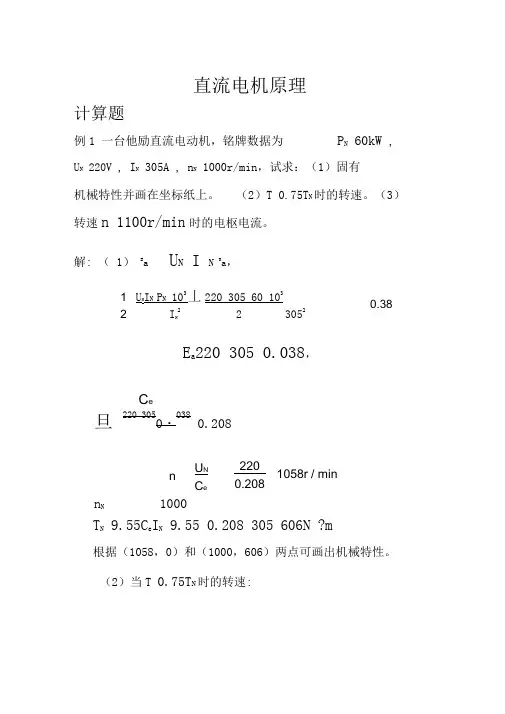 直流电机习题