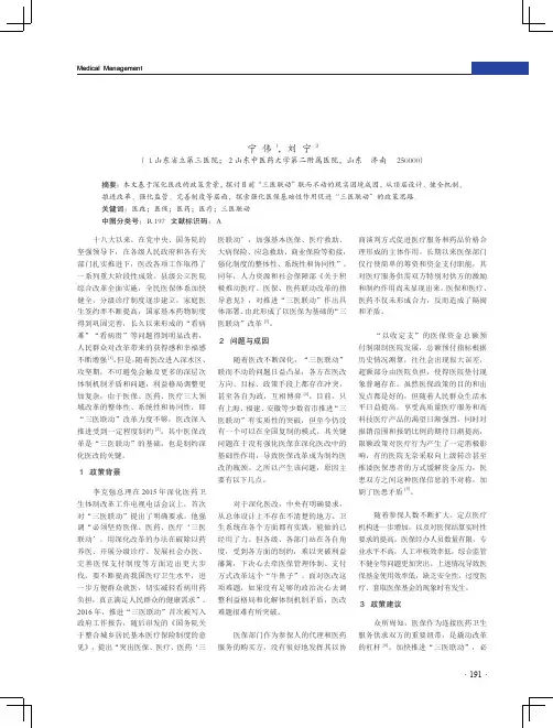 促进“三医联动”的政策思路探索