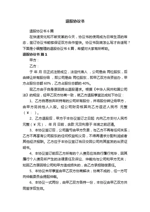 退股协议书6篇