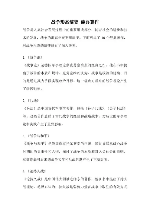战争形态演变 经典著作