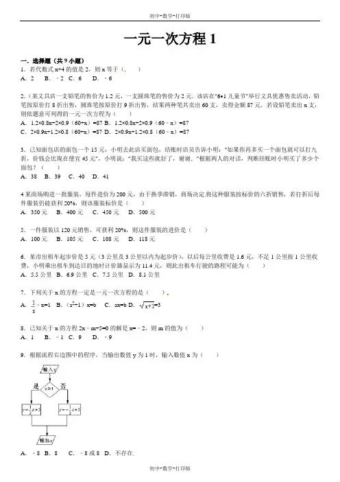 人教版-数学-七年级上册-【单科状元】数学人教版七年级上册 第三章  一元一次方程(1)含答案解析