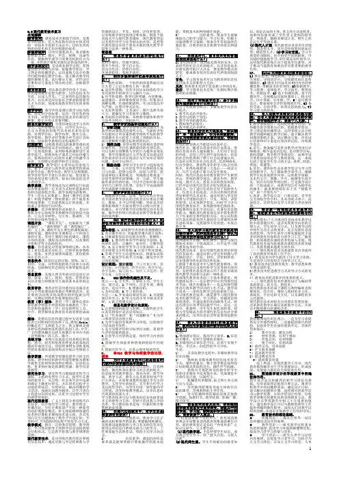 现代教育技术名词解释(全)
