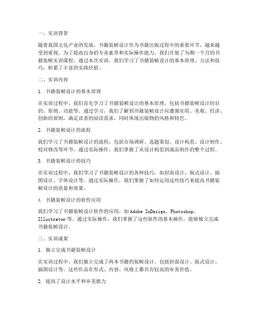 书籍装帧的实训报告总结