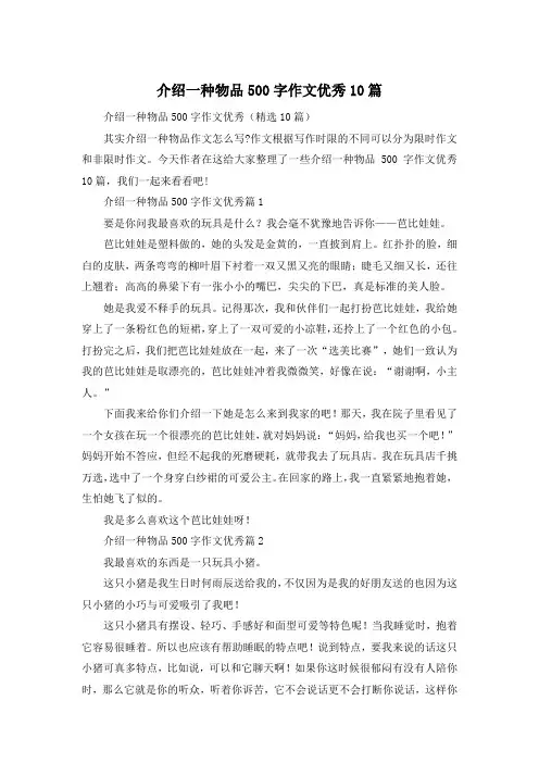 介绍一种物品500字作文优秀10篇