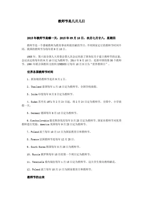 教师节是几月几日