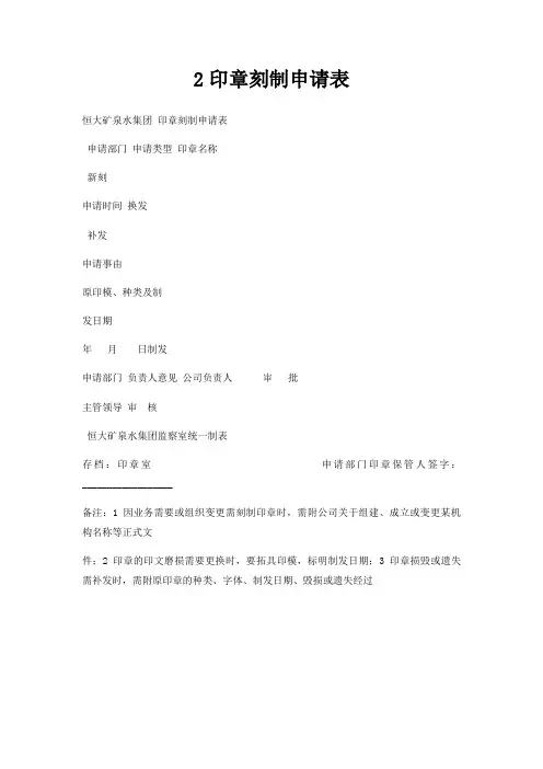 2印章刻制申请表