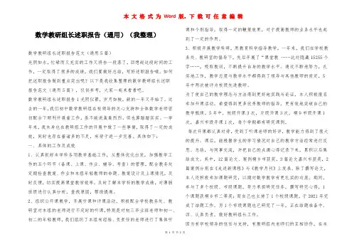 数学教研组长述职报告(通用)(我整理)