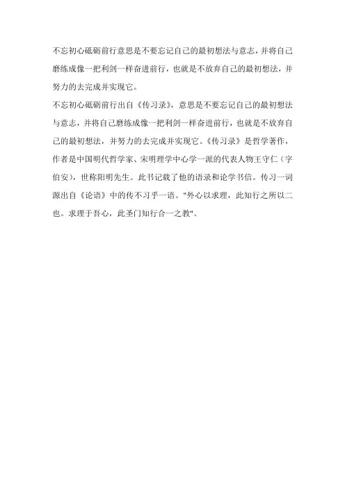 不负初心砥砺前行的意思