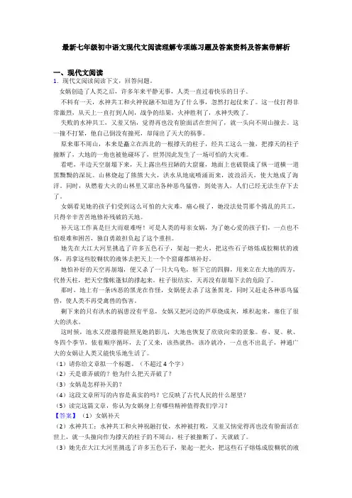 最新七年级初中语文现代文阅读理解专项练习题及答案资料及答案带解析