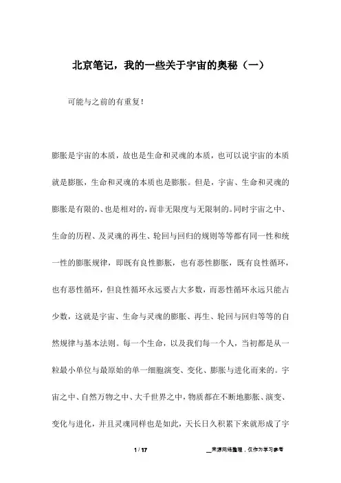 北京笔记,我的一些关于宇宙的奥秘(一)