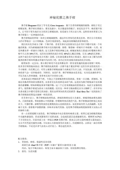 佛手柑
