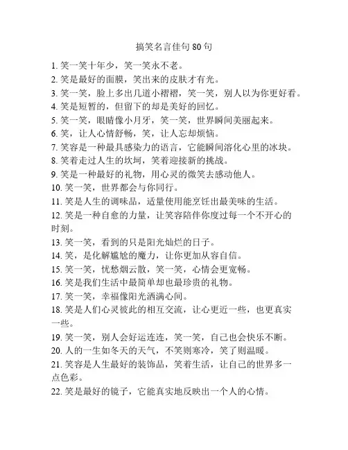 搞笑名言佳句80句