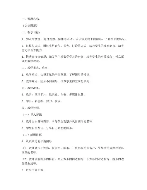 小学备课讲解教案模板范文