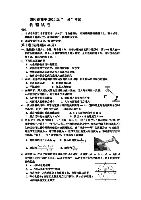 四川省德阳市2017届高三“一诊”考试物理试题 Word版含答案