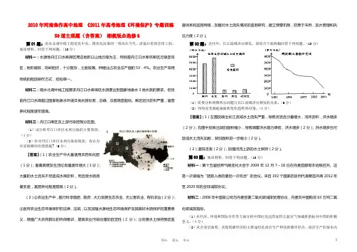 2010年河南焦作高中地理 《2011年高考地理《环境保护》专题训练50道主观题(含答案) 湘教版必选修6