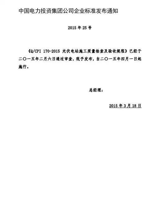光伏电站施工质量检查及验收规程