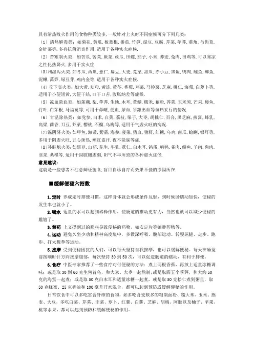 清火食物