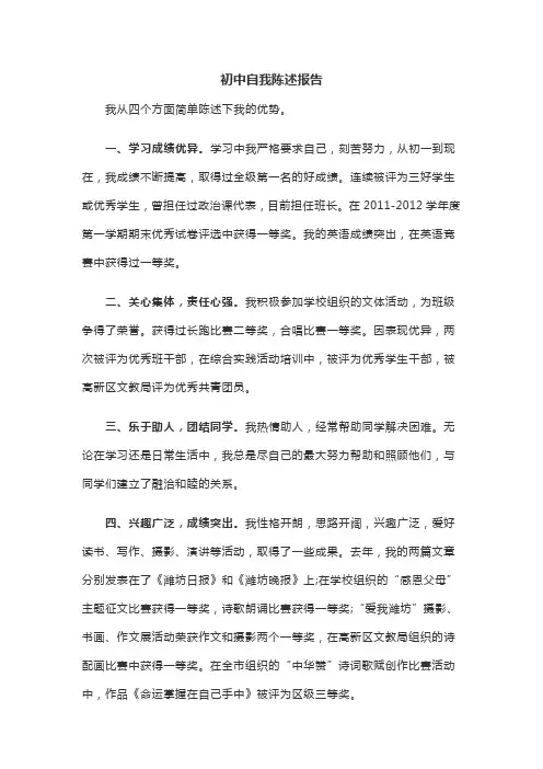 初中自我陈述报告