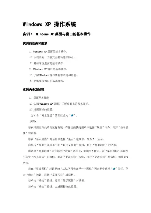 Windows XP 操作系统