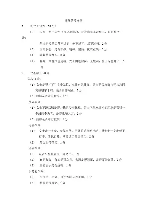 评分参考标准