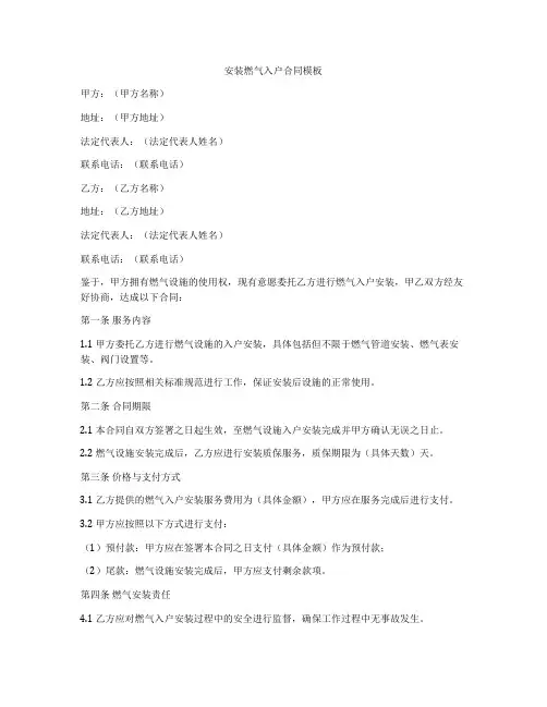 安装燃气入户合同模板